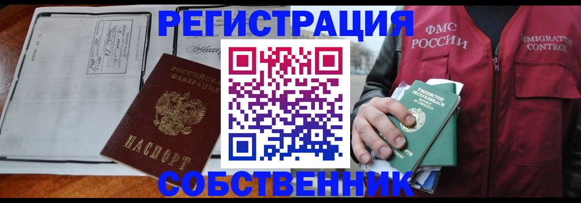 прописка регистрация в Полысаево