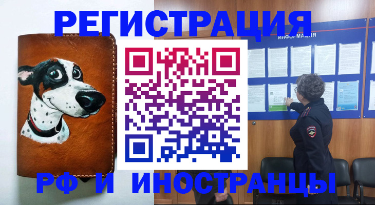 временная регистрация законно в Полысаево