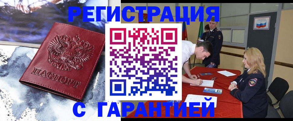 временная регистрация гарантия в Полысаево